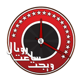 factory.widgets.aeRoyalClock