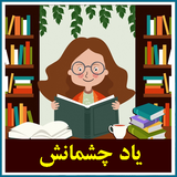 roman.irir.yadechashmanash