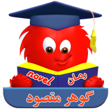 com.imnet.goharemaghsoud