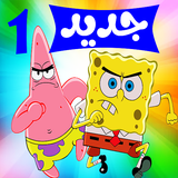 com.kodakland.SpongeBob1