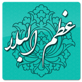 ir.esfandune.doaazomabala2