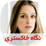 com.nasim.negahkhakestarysky