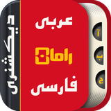 com.ramanpardaz.arabidic