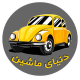 com.hormozganmag.car