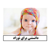 ir.mobinnajafi.danestaninoz