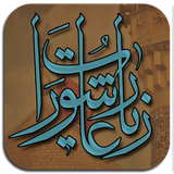 ir.sabad.ziarat_ashoora