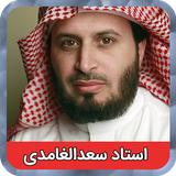 saadal.ghamidi.tartil