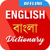 com.learnsolo.bengalidictionaryoffline