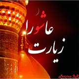 persian.ir.zyarat.ashoora