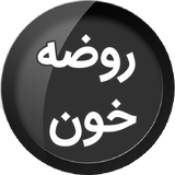 ir.mahdisteam.rozekhoon