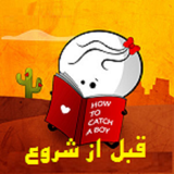 com.amirbaghove.romaneghablazshoro