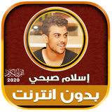 quran.tilawatequran.IslamSobhi