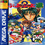 com.console.smd.puyo_puyo_2