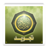 hct.ac.ae.fujairah.college.mariam.hassan.tajweed.mobileapps