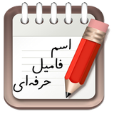 ir.sahbasoft.esmfamil