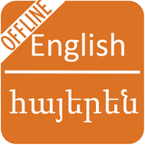 com.universe.englisharmeniandictionary