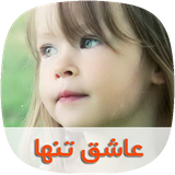 com.skycomping.asheghetanhatapad