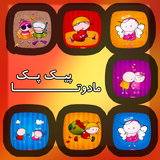 ir.ae.picpack.madotta2