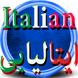 burzo.learning.italiantutorial