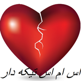 tikdar.payamake.mehdii