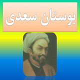 boostane.saady.shahzeidy