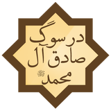 ir.mfpo.DarSogheSadeghAleMohamad