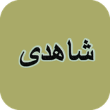 com.Api24novinsoft99Sql_Sheerkotlin.shahdi