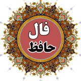 com.pazelapp.falnamehafez