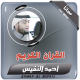 cloud.quranapps.AhmadAlNufais