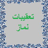 bahar.ahmai.p.sd_tagibat_namaz