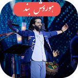 ir.daryasoft.ahanghoroshband