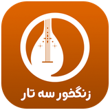 com.hooshmand.hamrah.ringsetar