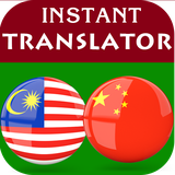 com.happydev4u.malaychinesetranslator