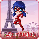 ir.rayanteam.kinfeladybug