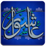 ir.Hnmr.ziarat_ashoora