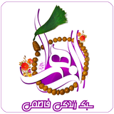 ir.worldart.app.szfatemee