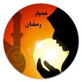 hamyar.ramazan.barnmeh