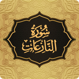 com.pas.surah.naziat