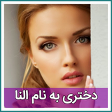 com.abi.dokhtarybenameelena