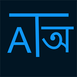 com.shahidul.english.to.bangla.app