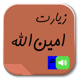 ir.newsoft_iran2016.Amin_Allah