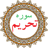 bahar.ahmai.p.s_q_altahrim
