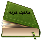 mehdi.hekayat.khonehmff