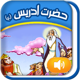 Quranicstory_edris.persianapk.com