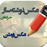 iman.aksneveshtehsazfreeapp.iman