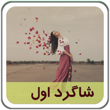 com.parsa.shagerdaval