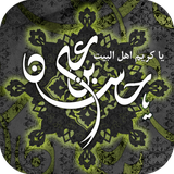 ir.ndesign_ir.flag_lwp.ya_hassan.shahadat