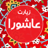 com.seed.ziaratashoora