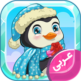 isoft.arabickids