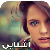 com.keyroman.ashnaeeadad